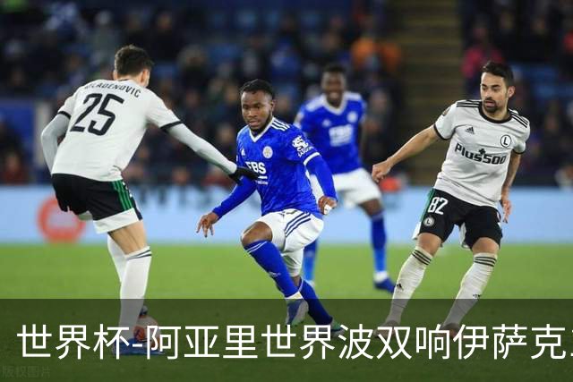 世界杯-阿亚里世界波双响伊萨克1射2传 瑞典5-1突尼斯