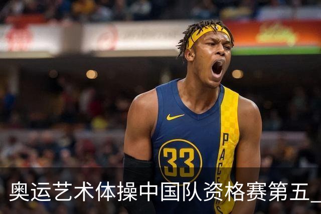 奥运艺术体操中国队资格赛第五 晋级集体全能决赛