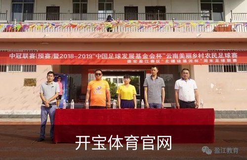 走进开宝体育官网
