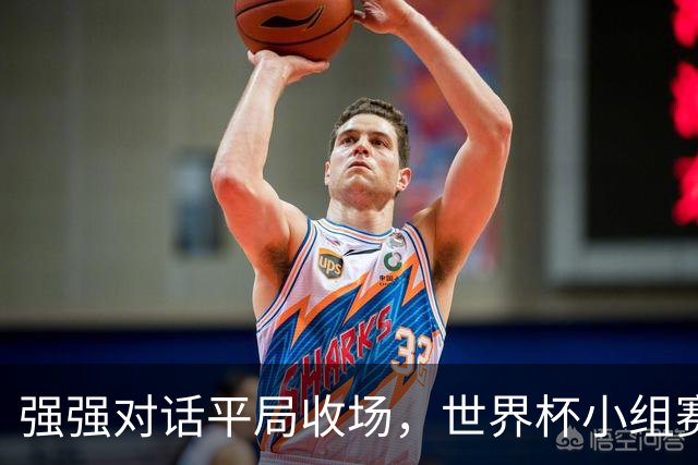 强强对话平局收场，世界杯小组赛巴西队1比1战平摩洛哥
