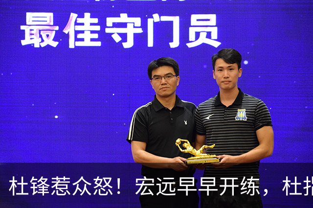 杜锋惹众怒！宏远早早开练，杜指导活动不断，至今未归队，广东宏远群龙无首！
