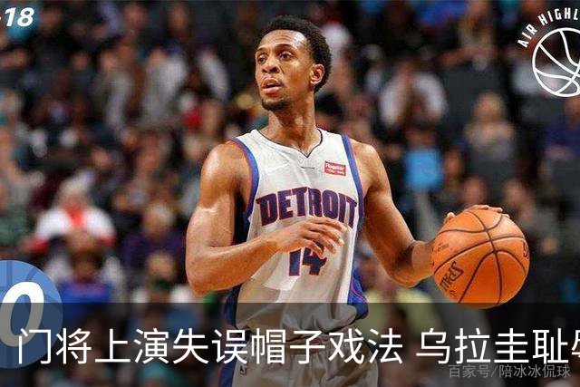 门将上演失误帽子戏法 乌拉圭耻辱出局+连续2届止步小组赛