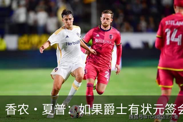 香农·夏普：如果爵士有状元签会选迪班萨还是彼得森将是个难题